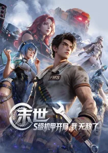 晚风修理铺 草民电影院日常动画